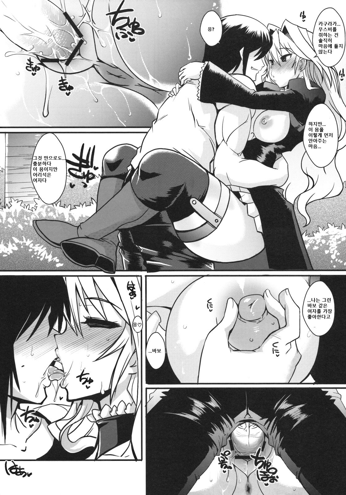 Dagatsu Inumi 3 page 9 full