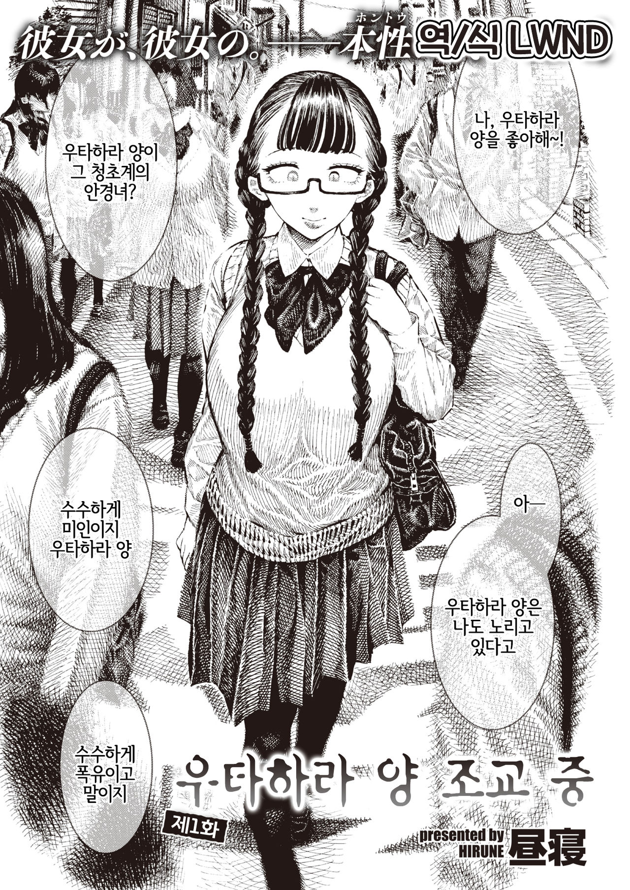 歌原さん調教中 page 1 full