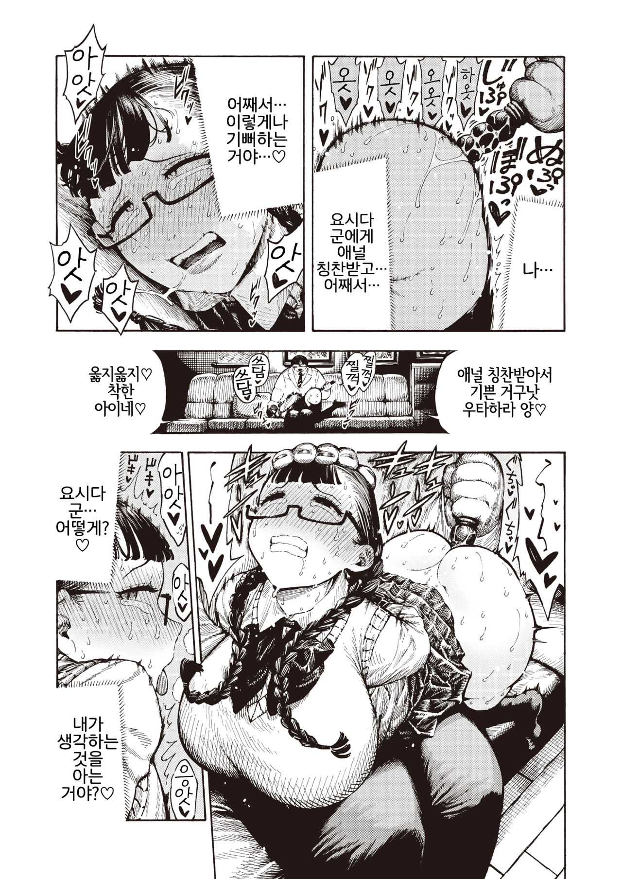 歌原さん調教中 page 7 full