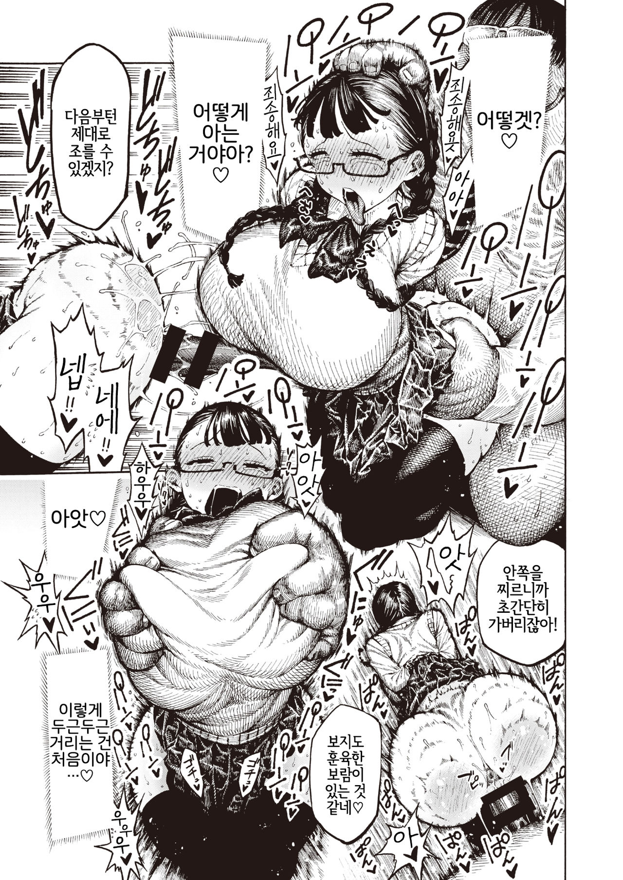 歌原さん調教中 page 9 full