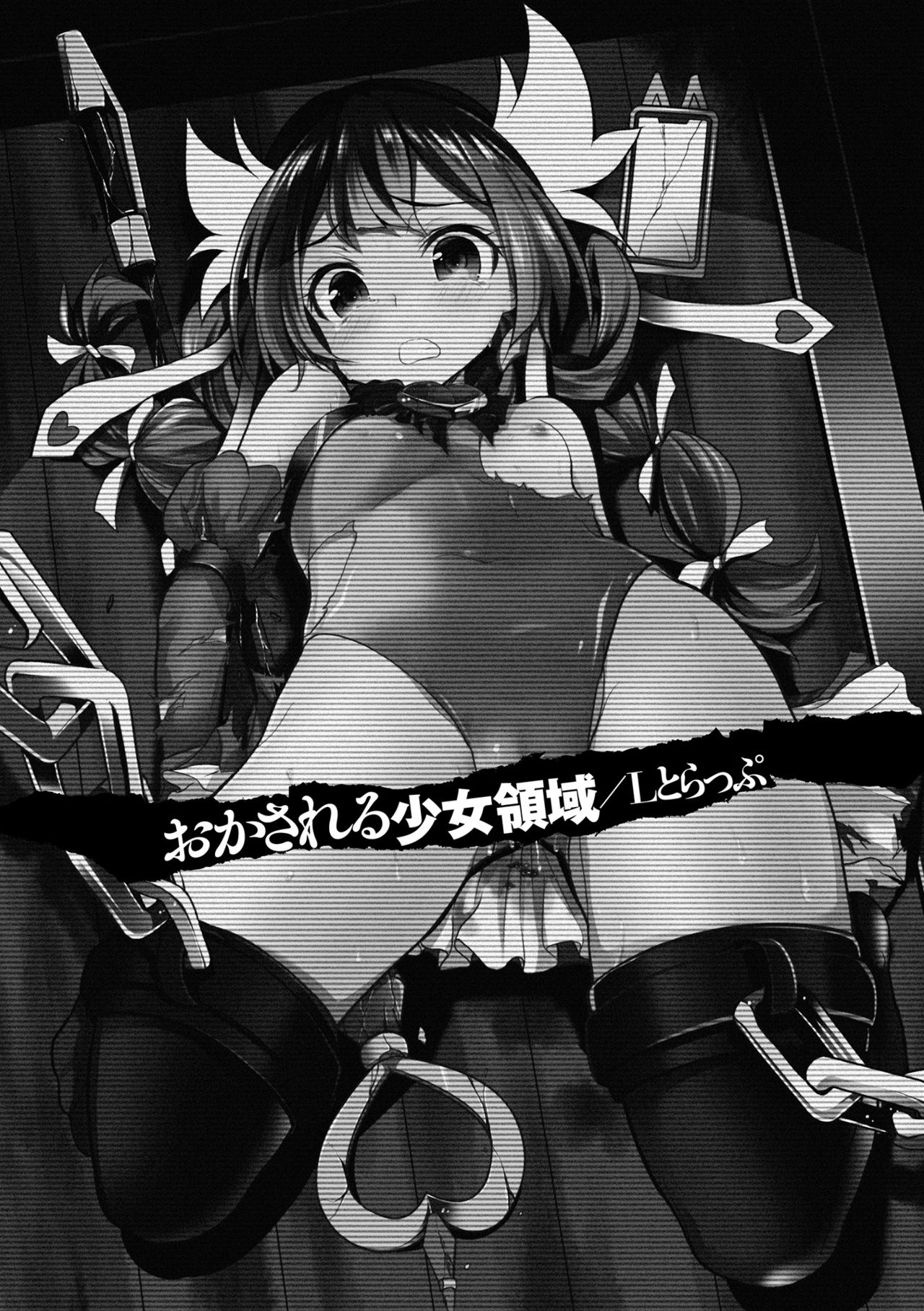 Okasa reru shōjo ryōiki page 3 full