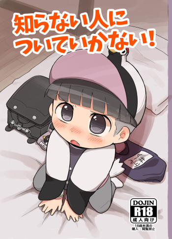Shiranai Hito ni Tsuite Ikanai! cover
