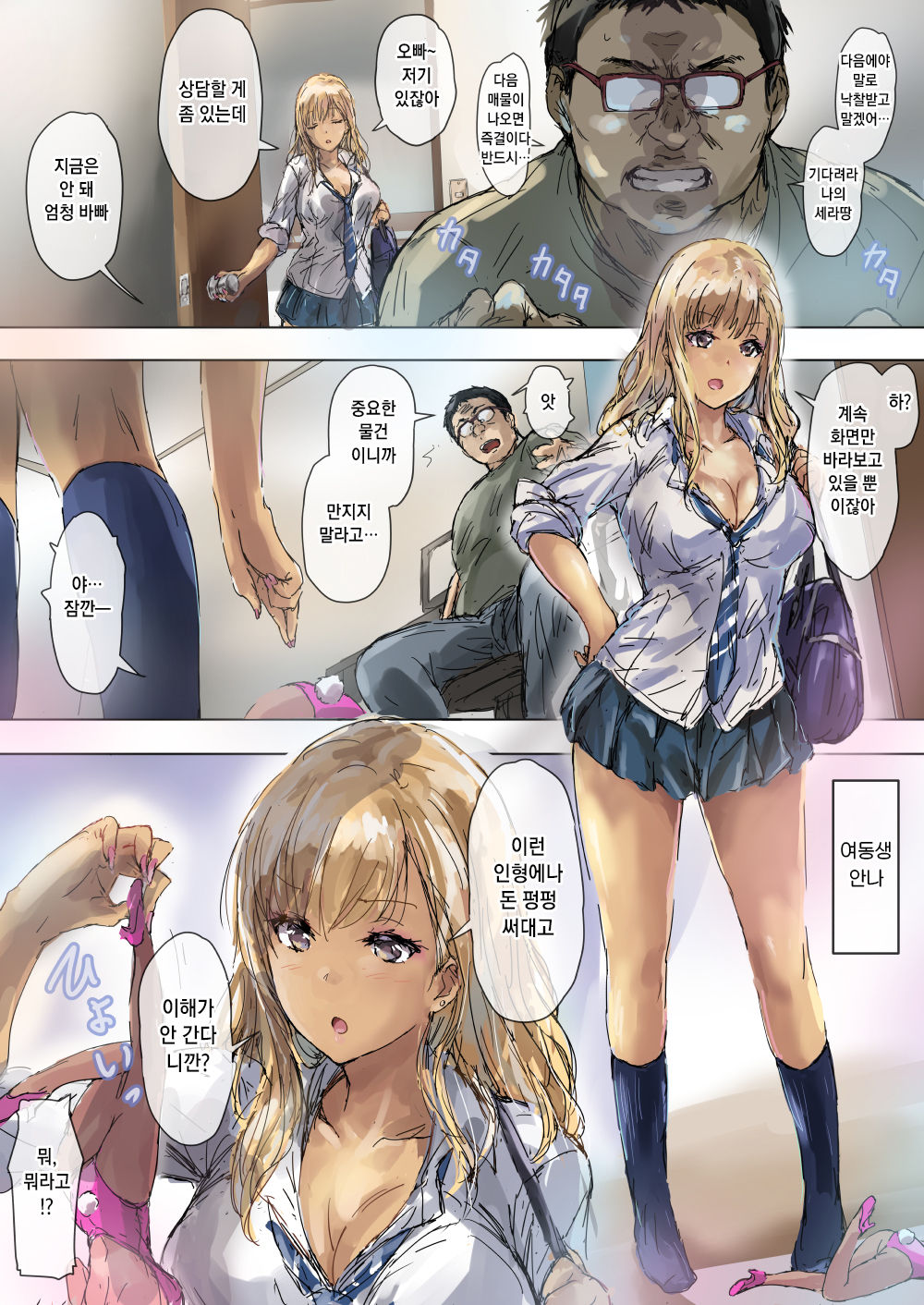 Namaiki Gyaru na Imouto wa Kimoota Anichin de Kousei Shimashita | 건방진 갸루 여동생은 개씹덕 오빠 자지로 갱생했습니다 page 2 full