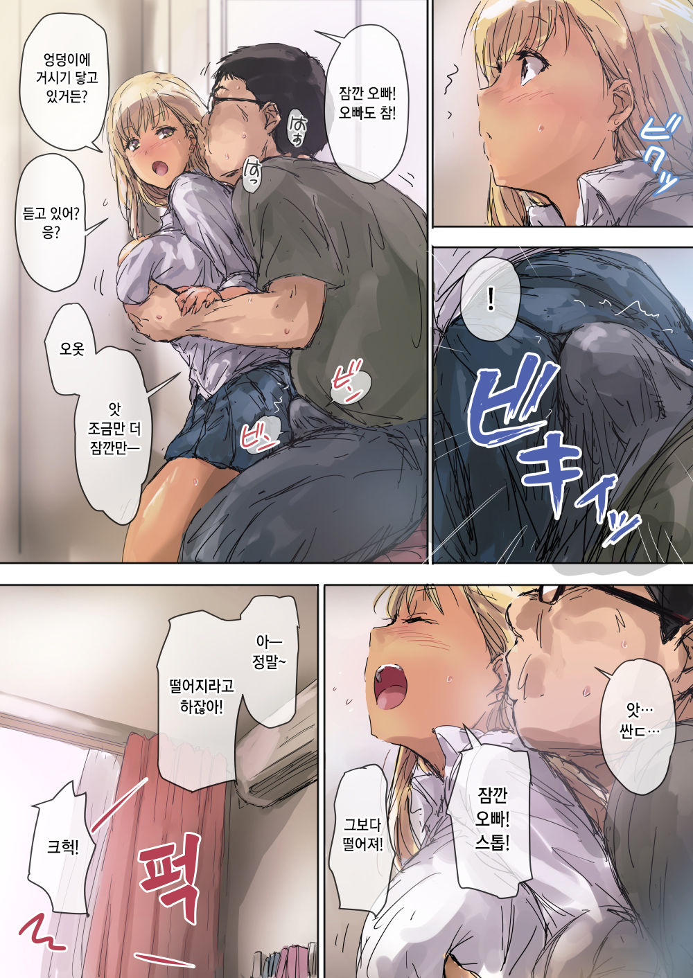 Namaiki Gyaru na Imouto wa Kimoota Anichin de Kousei Shimashita | 건방진 갸루 여동생은 개씹덕 오빠 자지로 갱생했습니다 page 7 full
