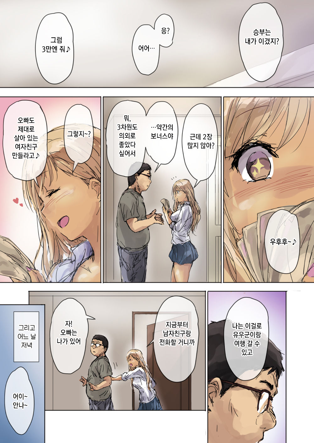 Namaiki Gyaru na Imouto wa Kimoota Anichin de Kousei Shimashita | 건방진 갸루 여동생은 개씹덕 오빠 자지로 갱생했습니다 page 8 full