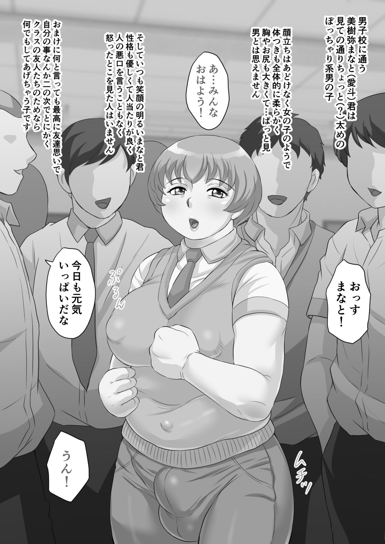 肉天使まなと君 page 3 full