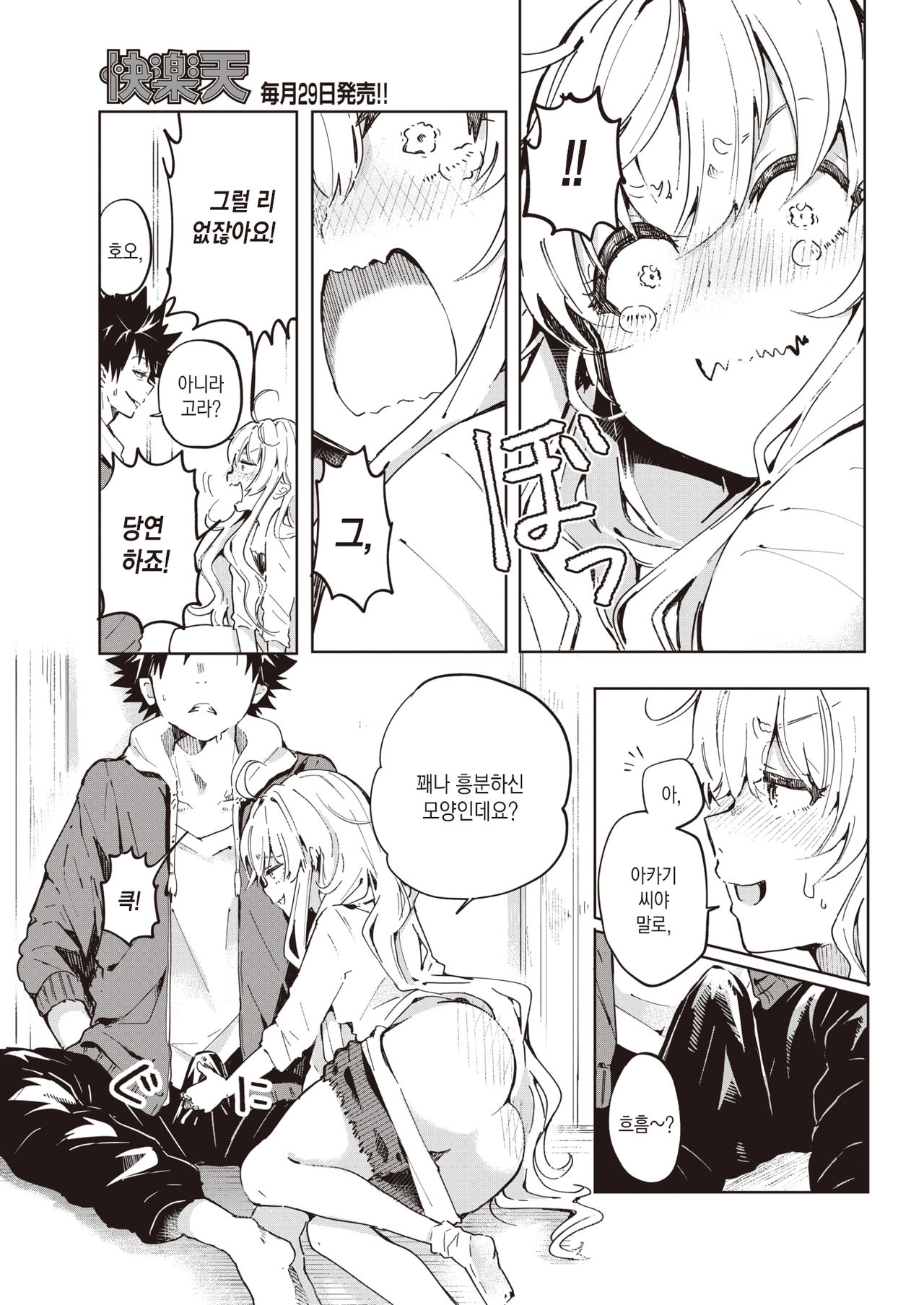 Momonokisou no Juunin | 모모노키 장의 주민 page 10 full