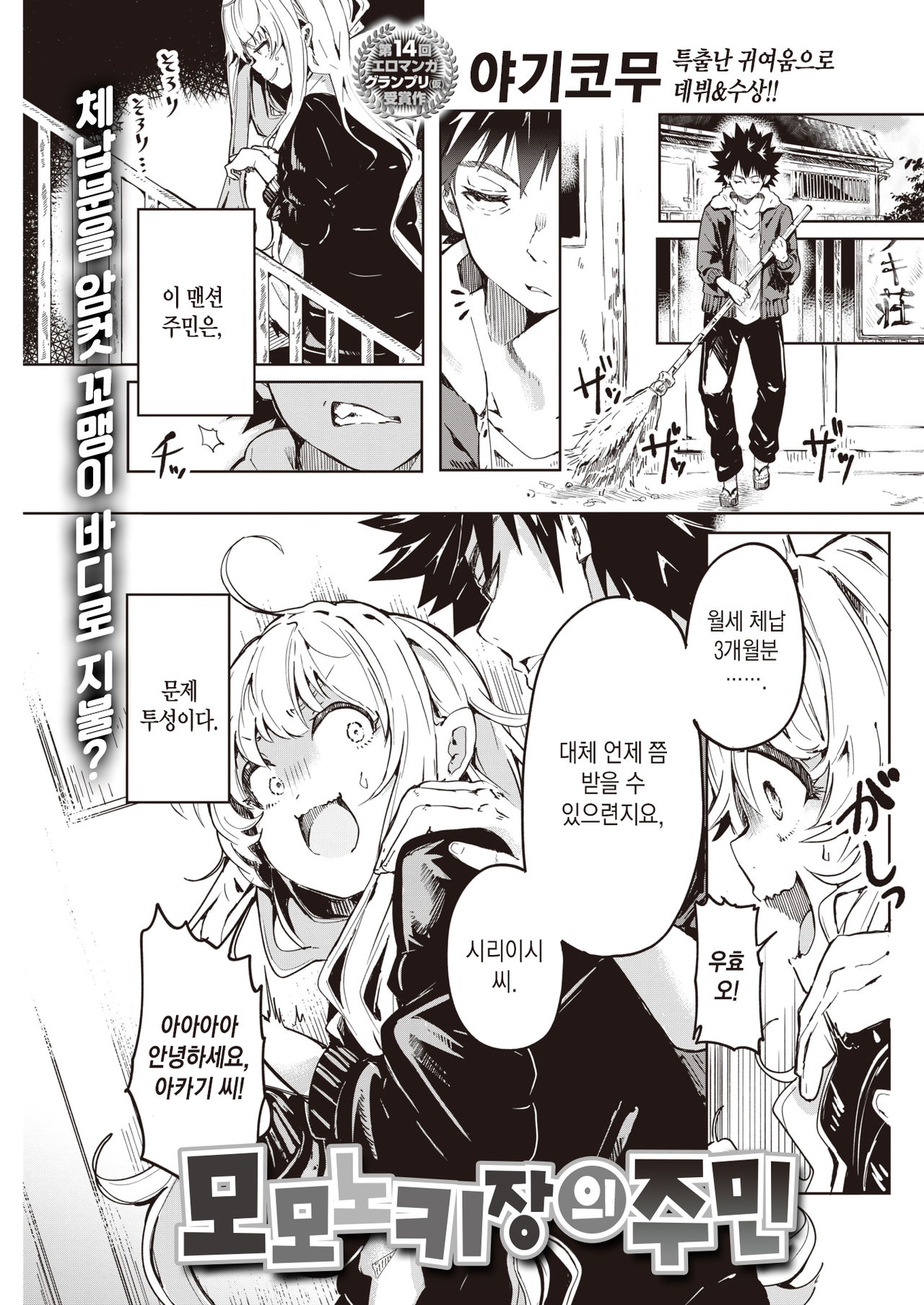 Momonokisou no Juunin | 모모노키 장의 주민 page 2 full