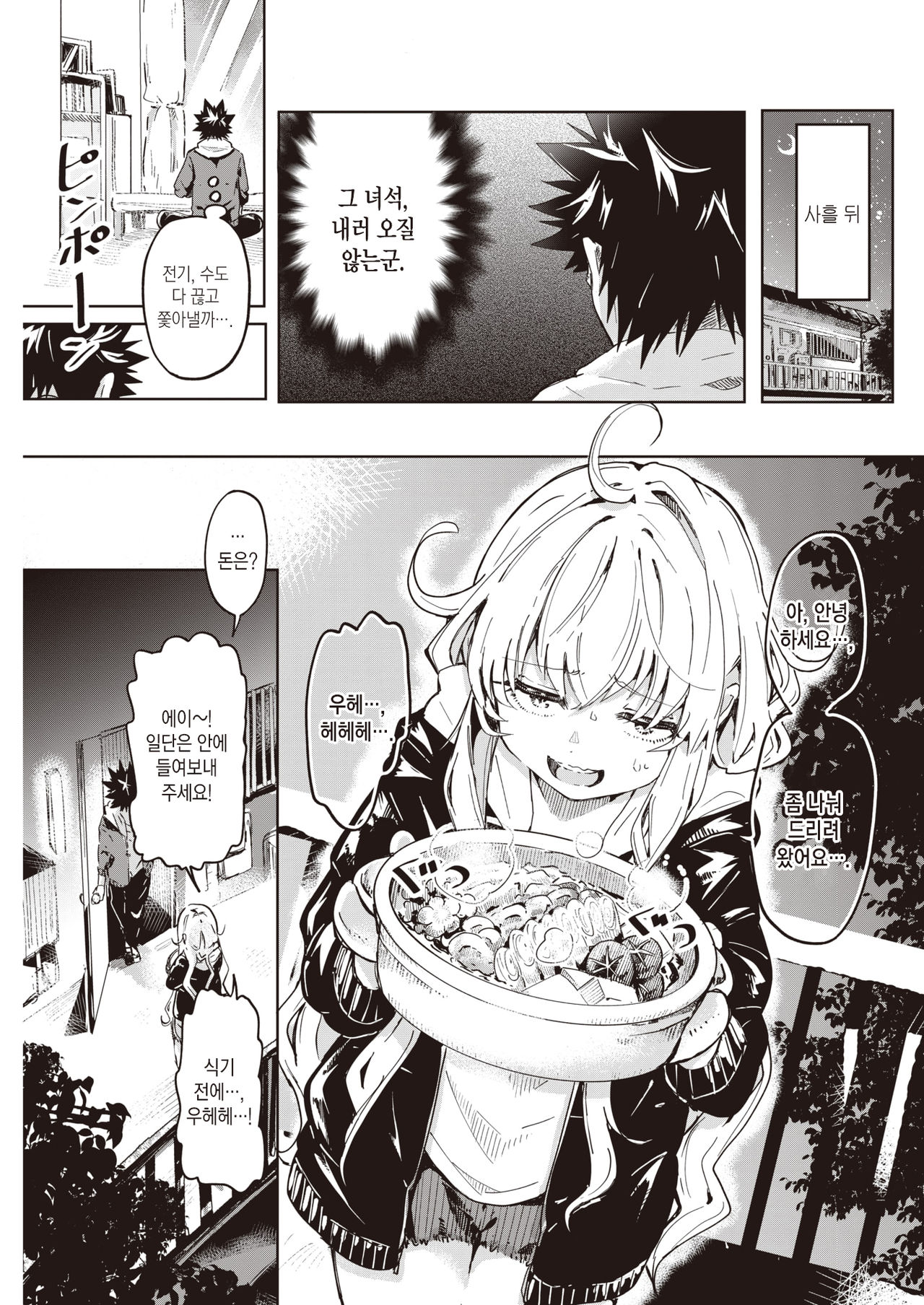 Momonokisou no Juunin | 모모노키 장의 주민 page 4 full