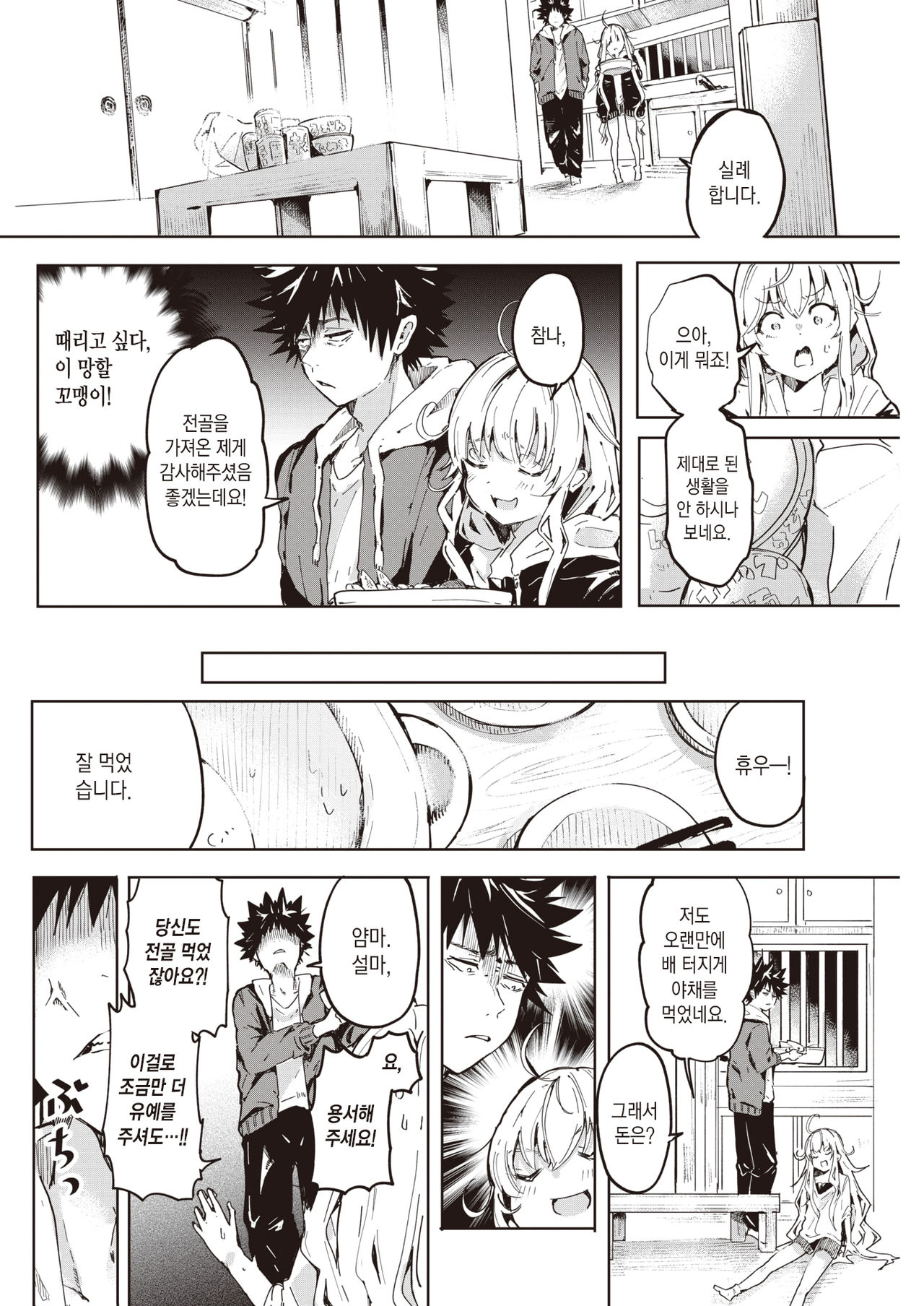 Momonokisou no Juunin | 모모노키 장의 주민 page 5 full