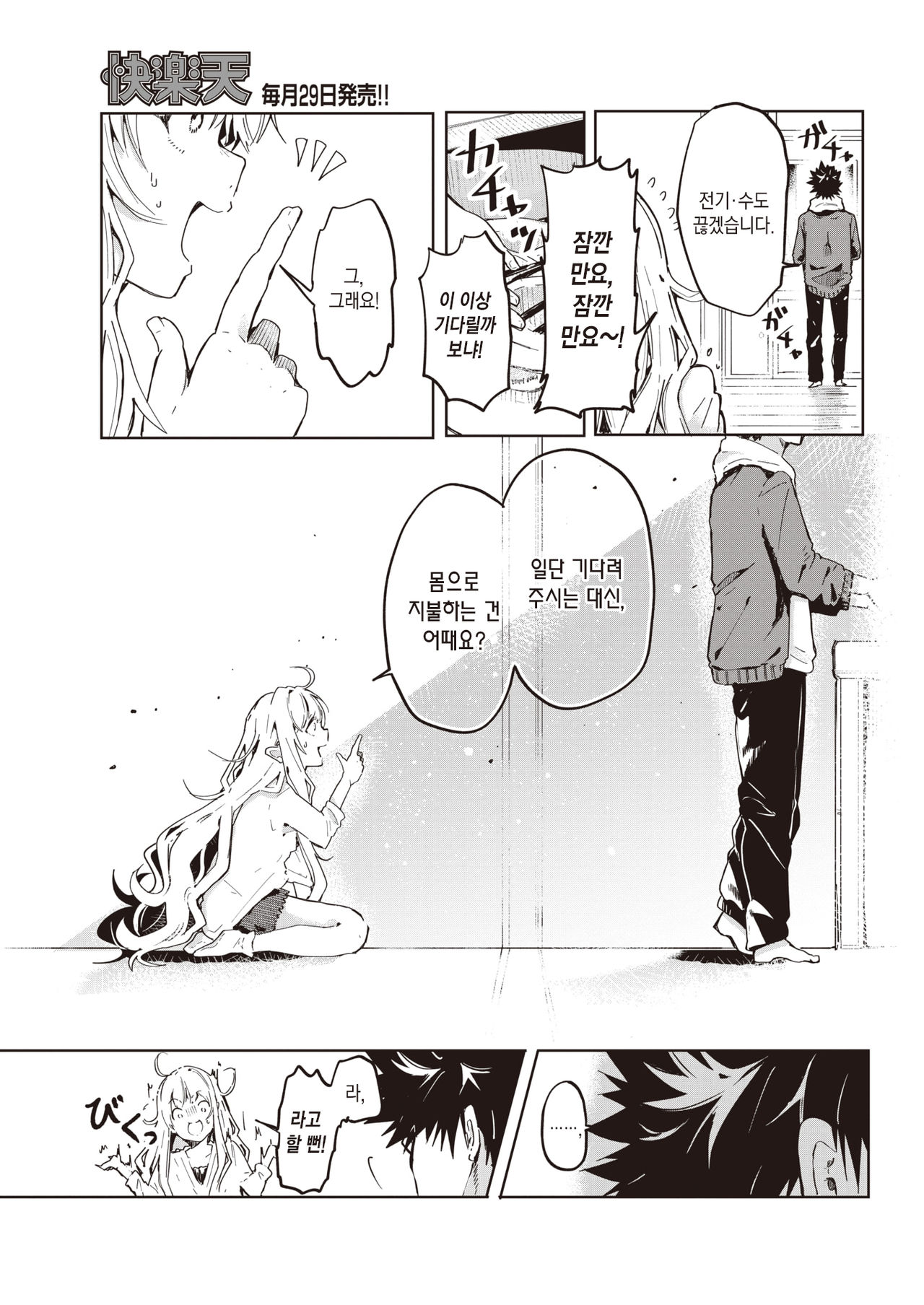 Momonokisou no Juunin | 모모노키 장의 주민 page 6 full