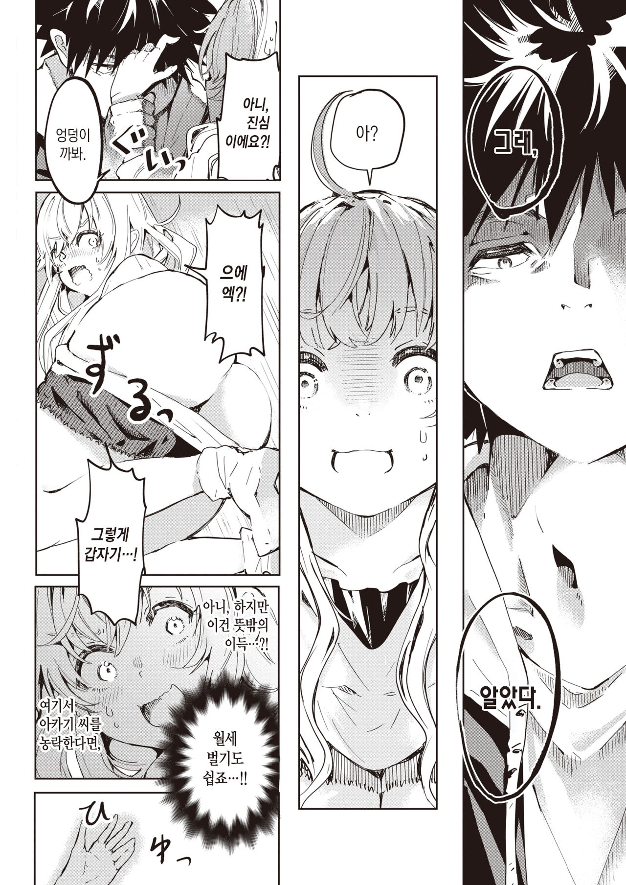 Momonokisou no Juunin | 모모노키 장의 주민 page 7 full