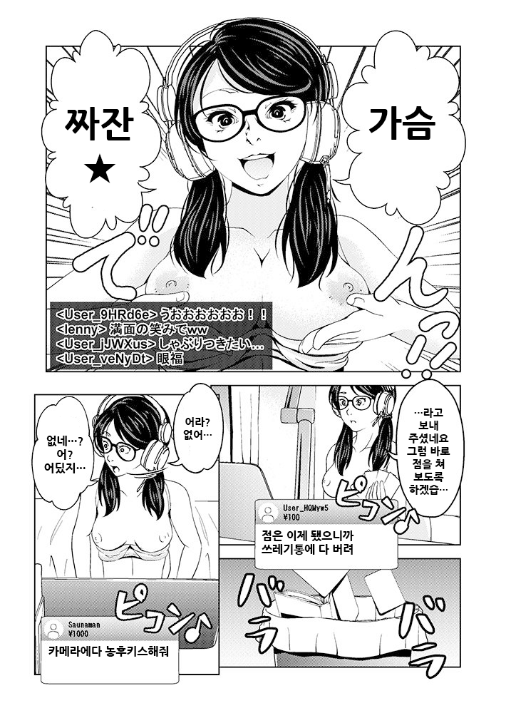 Saimin Stream #1.2 page 10 full