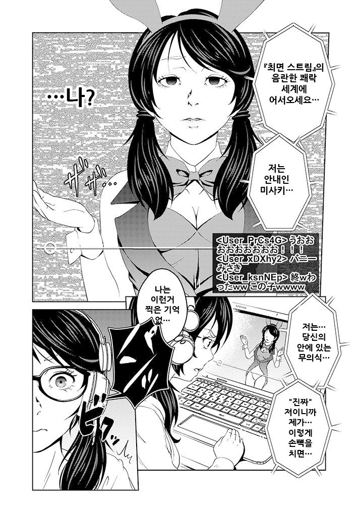 Saimin Stream #1.2 page 3 full