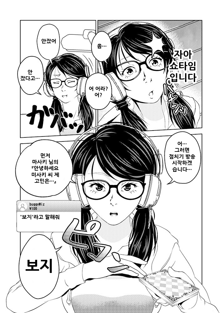 Saimin Stream #1.2 page 8 full