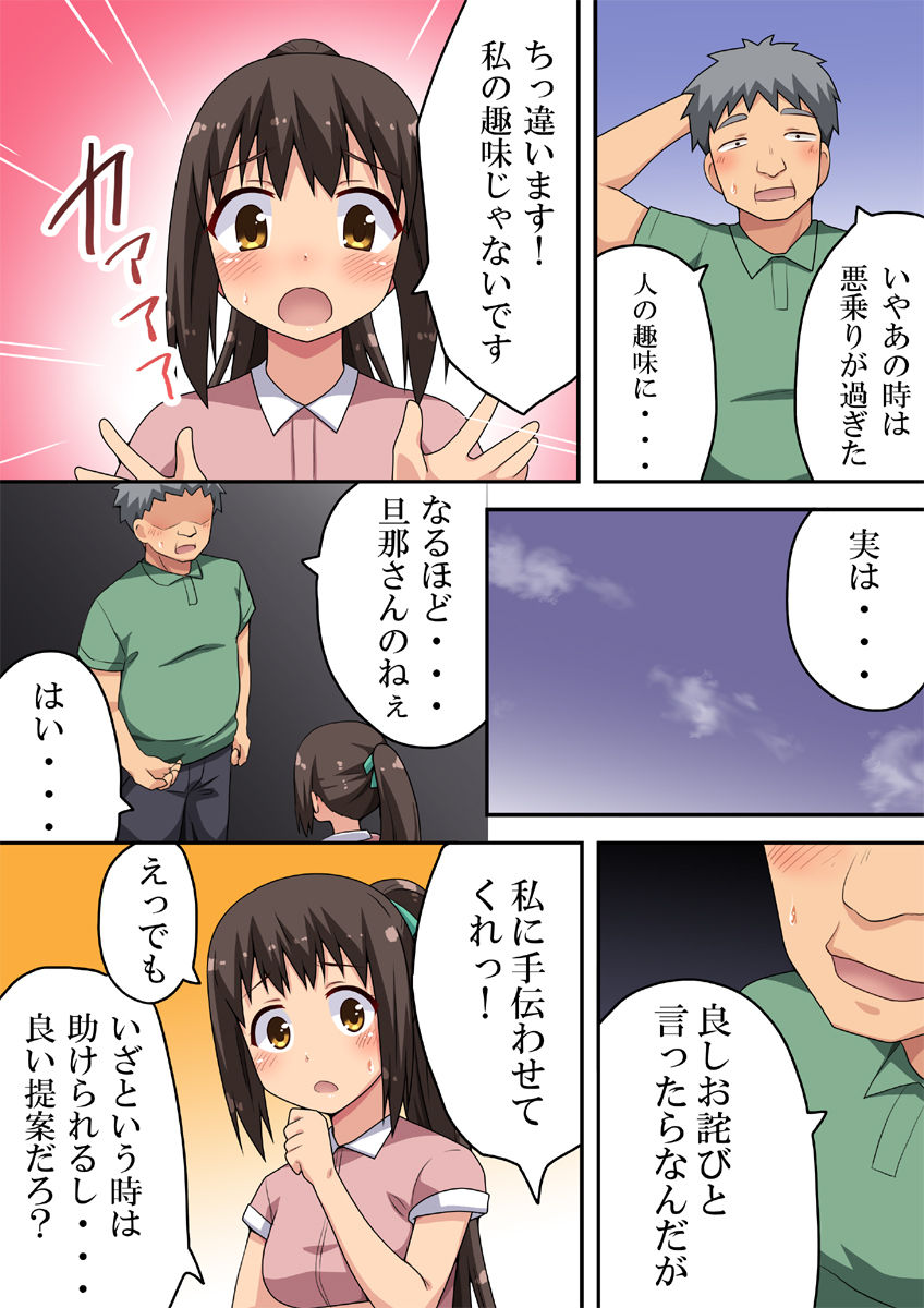 新妻七歌の露出体験 page 4 full