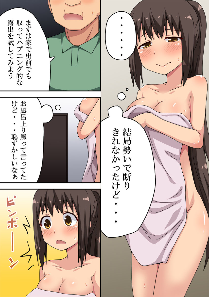 新妻七歌の露出体験 page 5 full