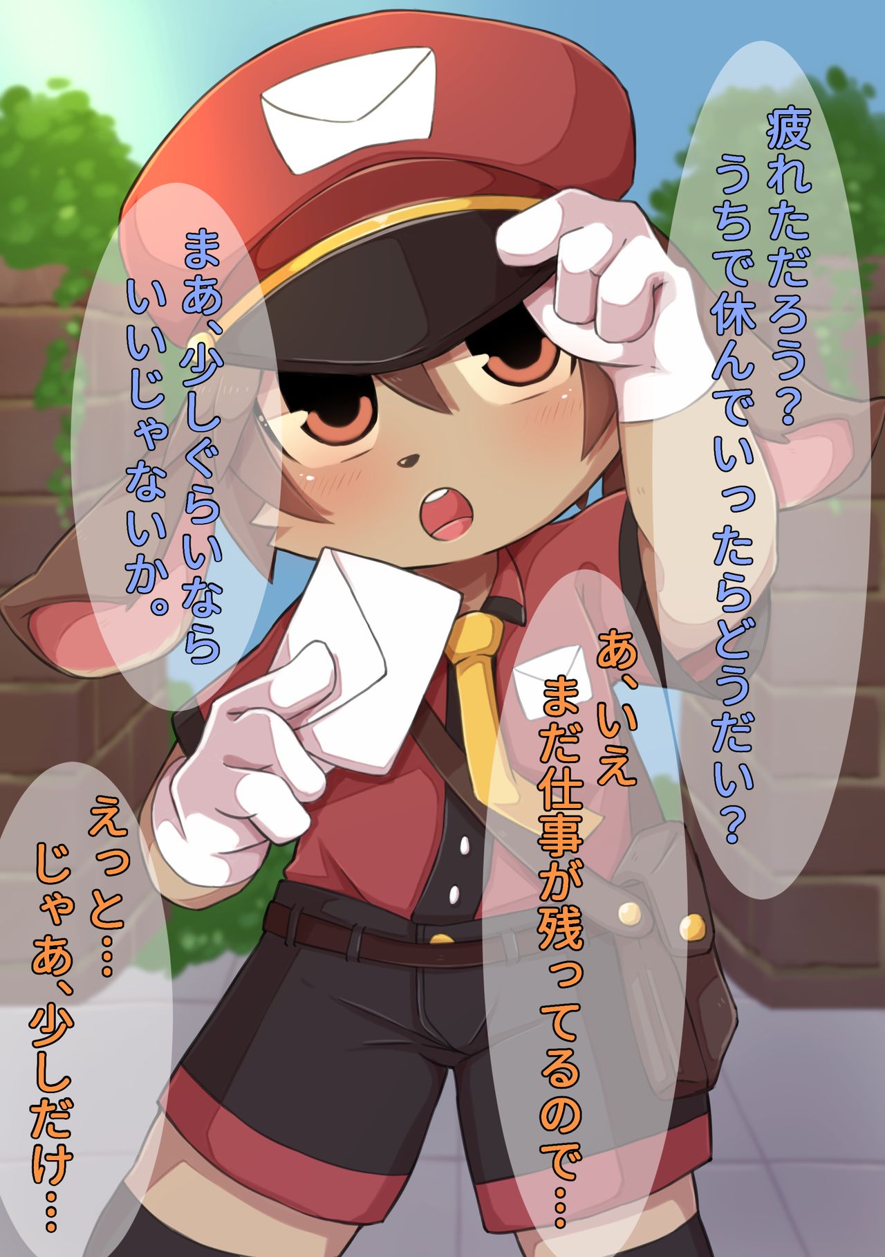 ぼくらのお仕事!-ポストマン編- page 3 full