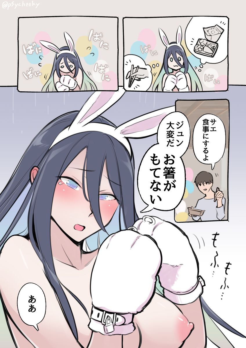 イースターバニー page 2 full