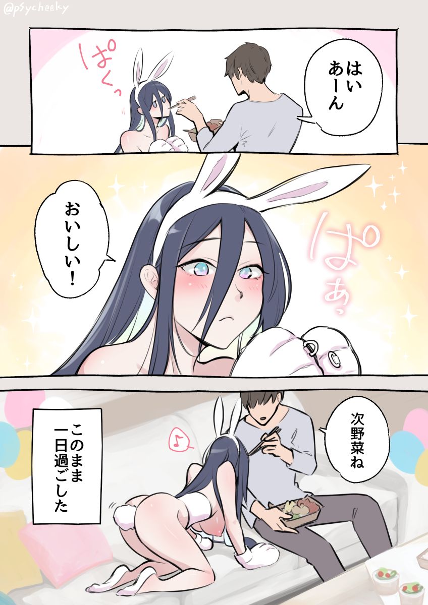 イースターバニー page 3 full