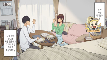 Hitorigurashi no Joshidaisei no Oheya, Tomodachi to Ichinichi Shuuchuu shite Benkyoukai shiyou to Kimeta Hi｜혼자 사는 여대생 자취방, 친구와 하루 집중해서 스터디 모임하자고 마음먹은 날 cover