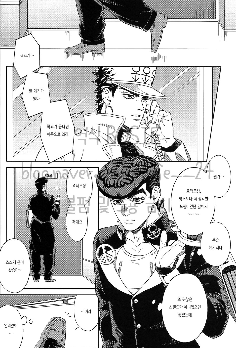 The Suite of Super Darling page 3 full