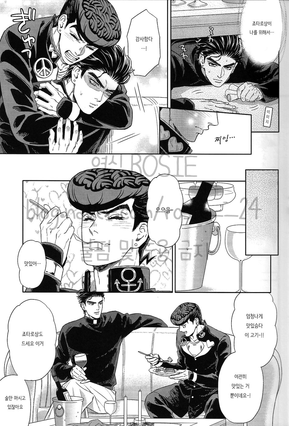 The Suite of Super Darling page 6 full