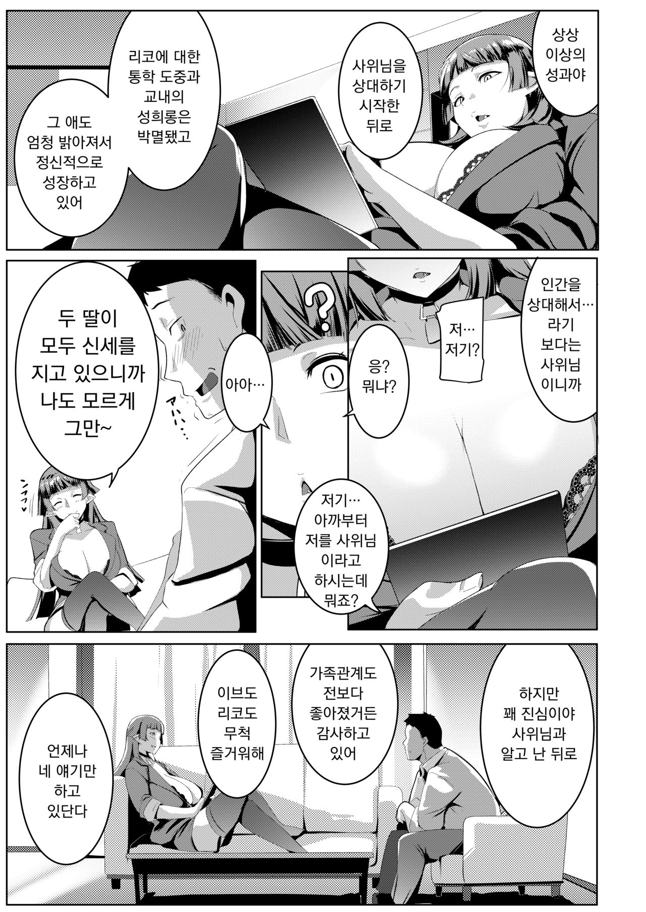 Imouto wa Mesu Orc 3 | 여동생은 암컷 오크 3 page 7 full