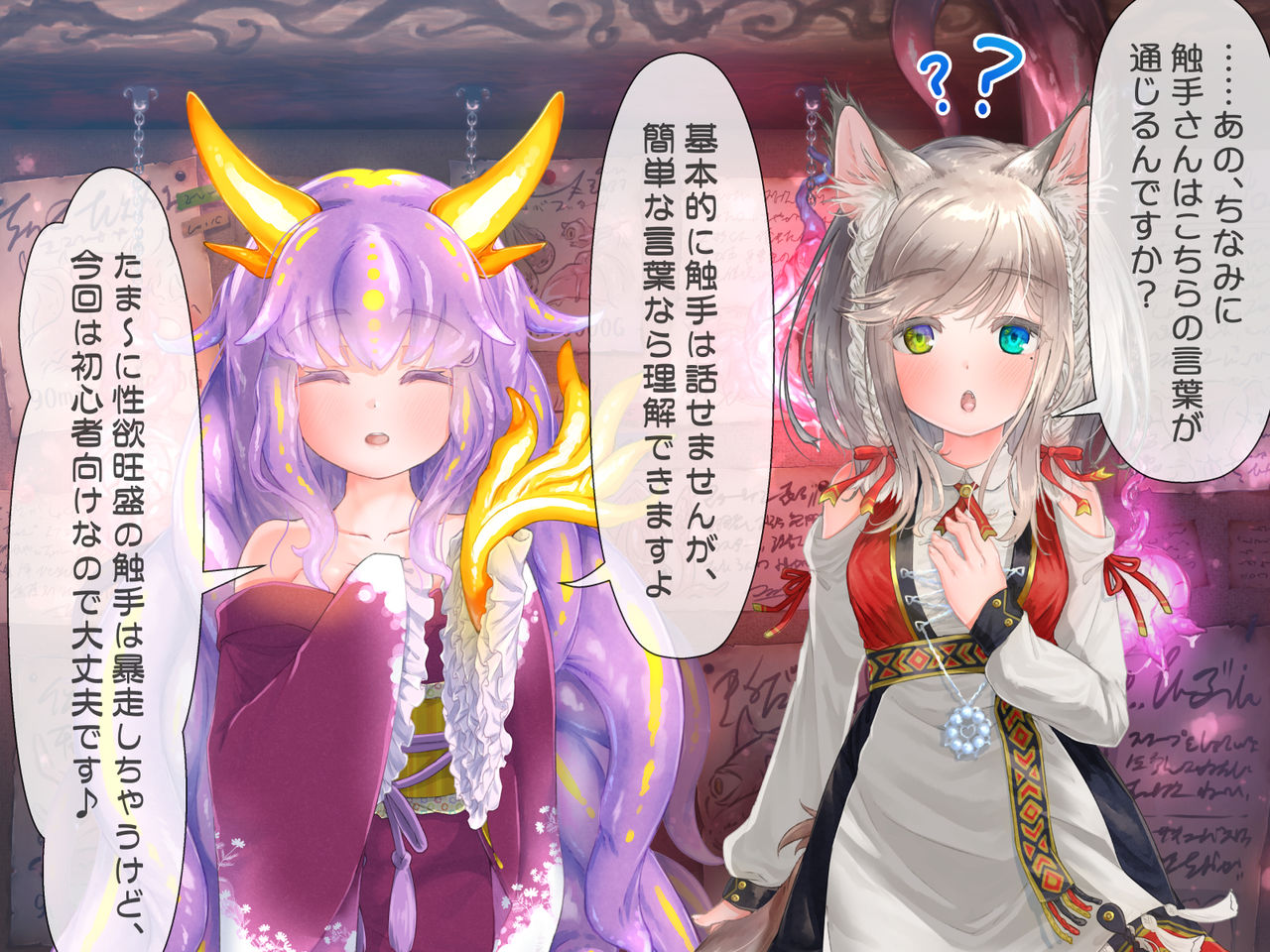 触手風俗 ～女性専用の触手SEX店～ page 10 full