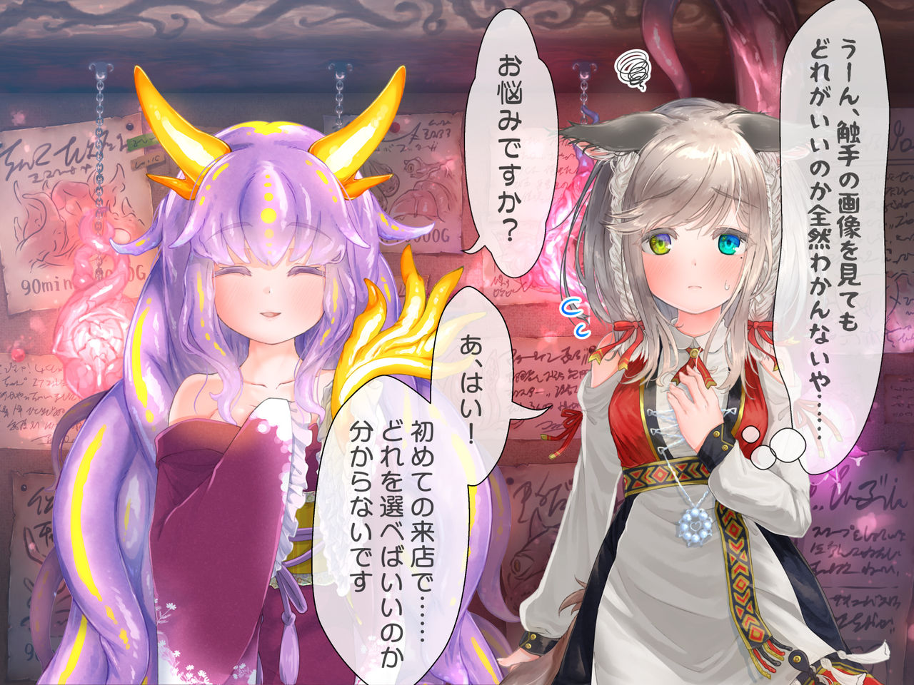 触手風俗 ～女性専用の触手SEX店～ page 7 full