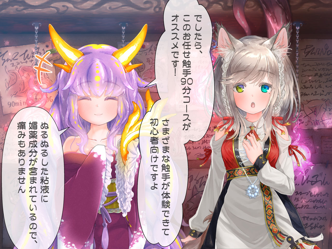 触手風俗 ～女性専用の触手SEX店～ page 8 full