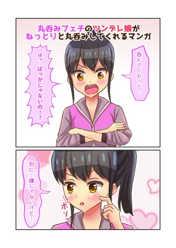 Marunomi fetchi no tsundere musume ga nettori to marunomishitekureru manga cover