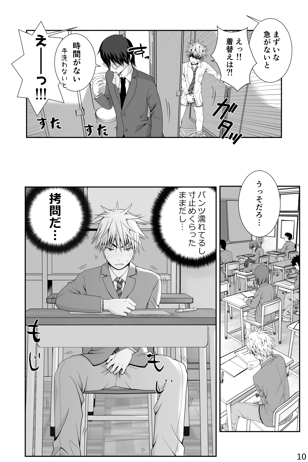 Chakui Shasei no Susume Sensei no Kagai Jugyou page 10 full