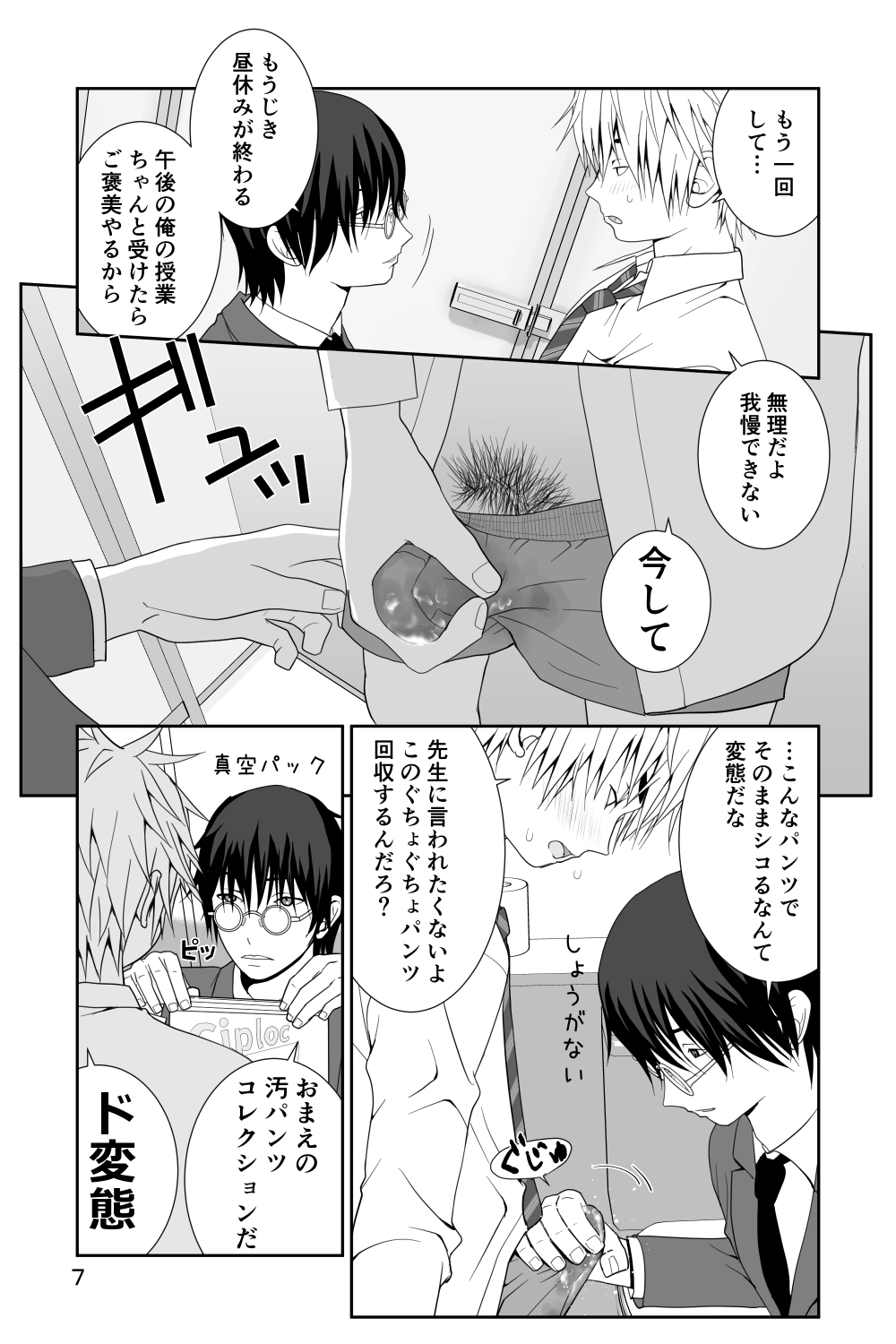 Chakui Shasei no Susume Sensei no Kagai Jugyou page 7 full