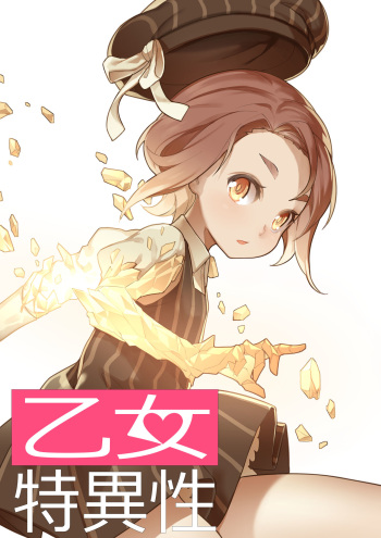 MAIDEN SINGULARITY Chapter 1 cover