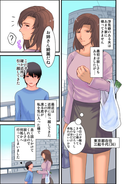 Kinjo ni Hikkoshite Kita ko ni Hitomebore Sare Sex o Oshiete Hoshii to Iwareta Hitozuma page 2 full