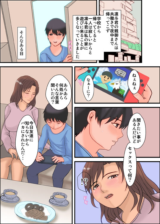 Kinjo ni Hikkoshite Kita ko ni Hitomebore Sare Sex o Oshiete Hoshii to Iwareta Hitozuma page 4 full