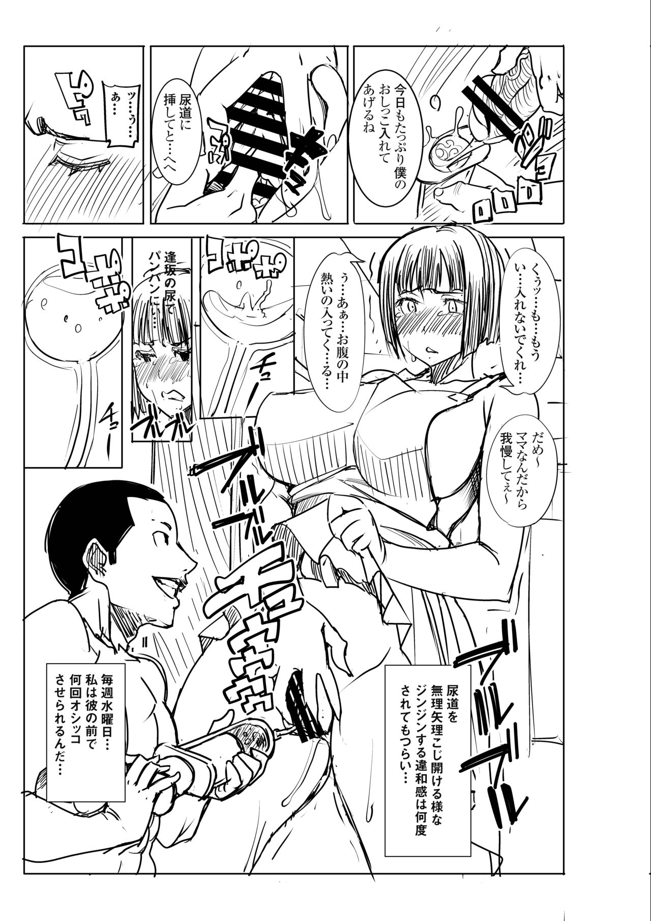 Unsweet Kurose Katsuko Plus Bangai 2 Suiyoubi no Seito page 4 full