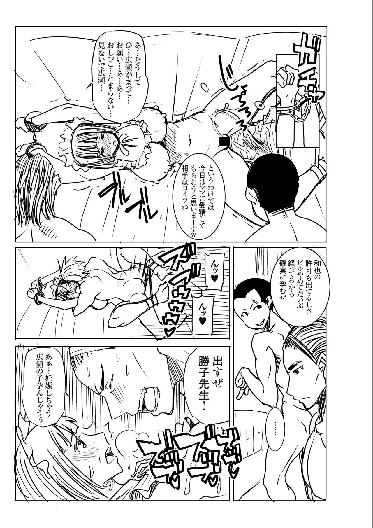 Unsweet Kurose Katsuko Plus Bangai 2 Suiyoubi no Seito page 6 full