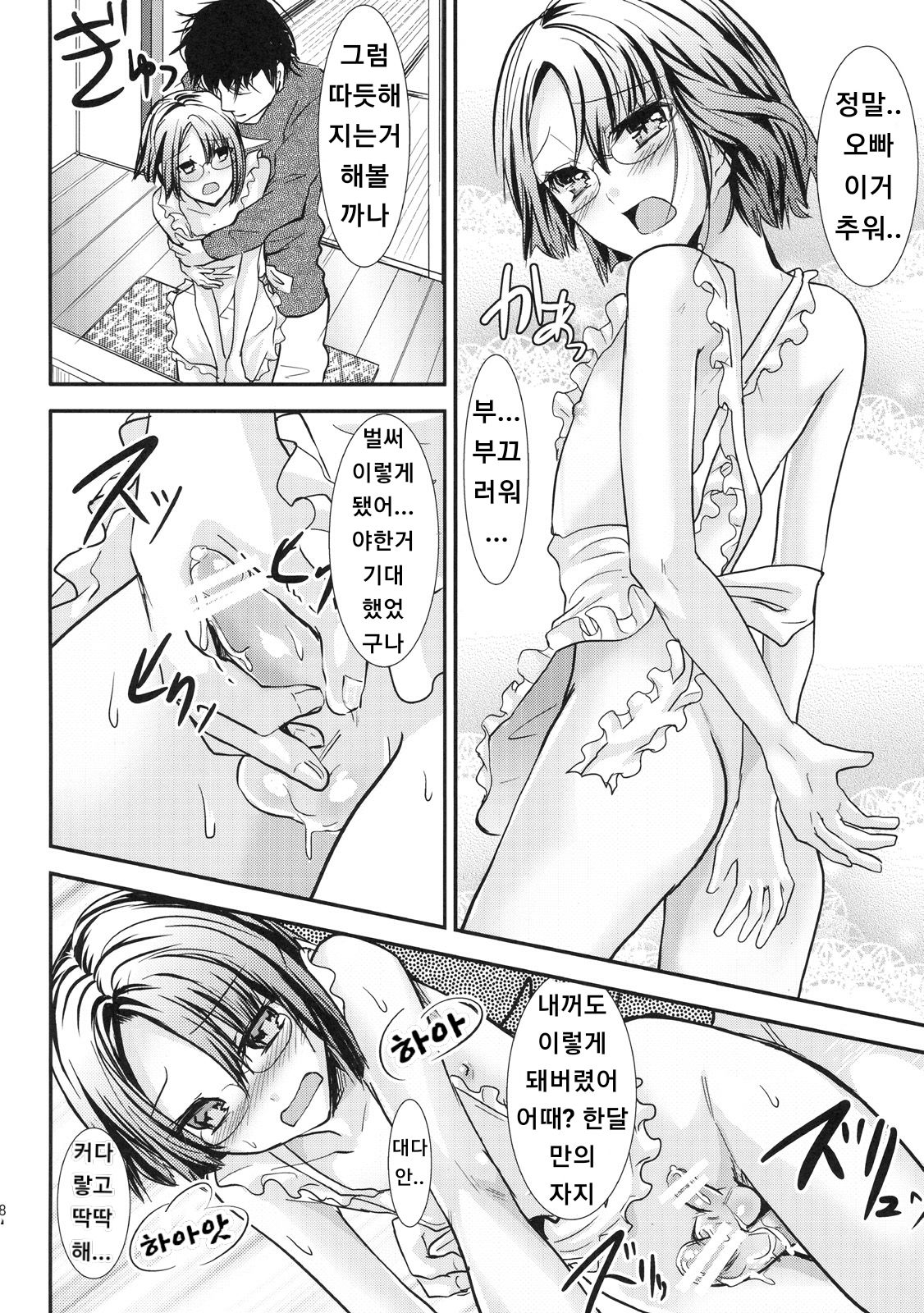 Konna Otouto to Kurashitara page 7 full