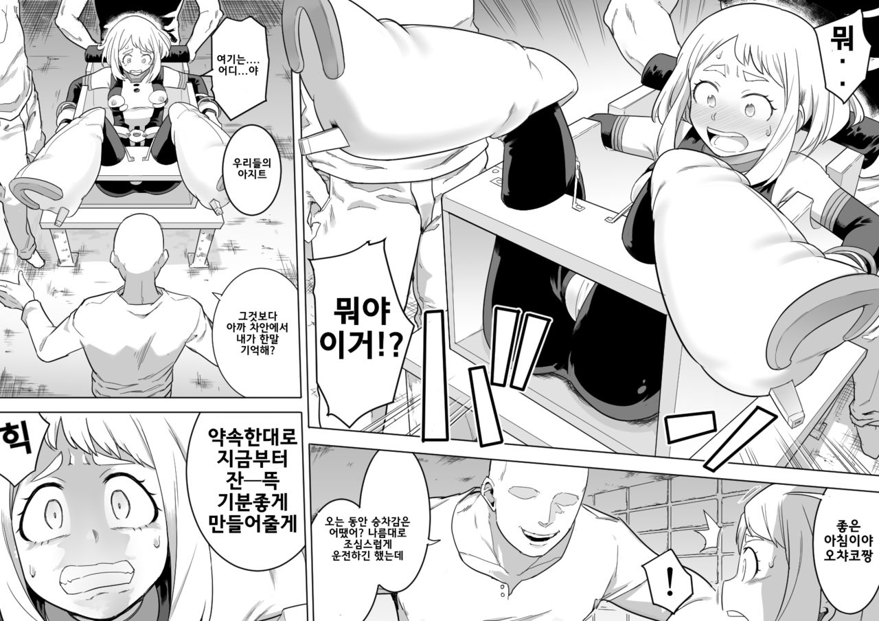 Uravity Ryoujoku II | 우라비티 능욕 II page 3 full