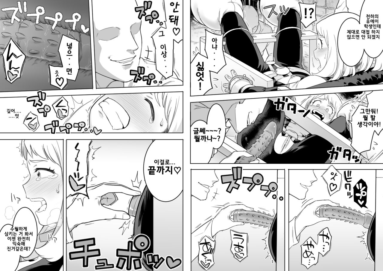 Uravity Ryoujoku II | 우라비티 능욕 II page 4 full
