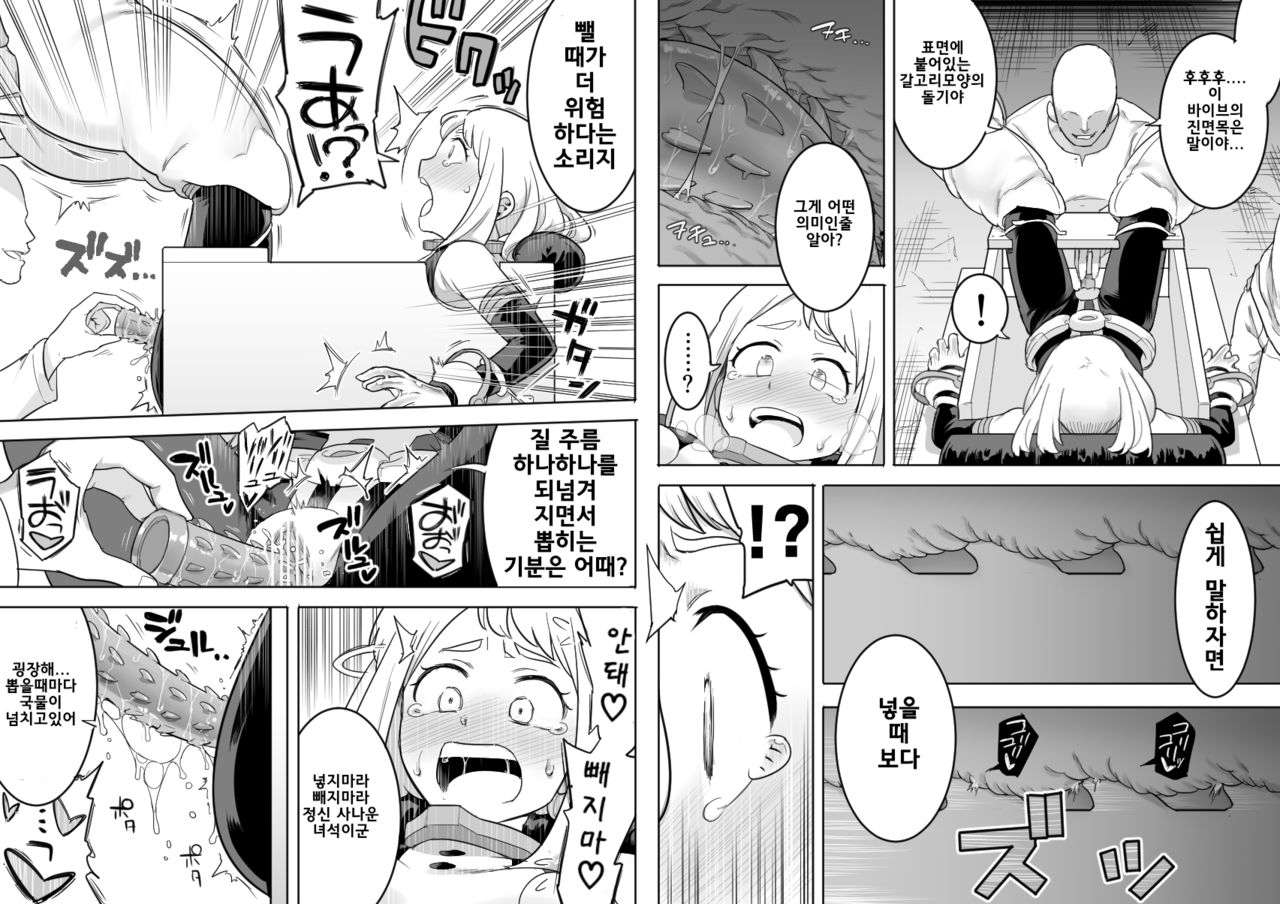 Uravity Ryoujoku II | 우라비티 능욕 II page 5 full