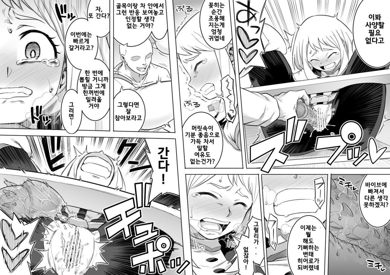 Uravity Ryoujoku II | 우라비티 능욕 II page 7 full