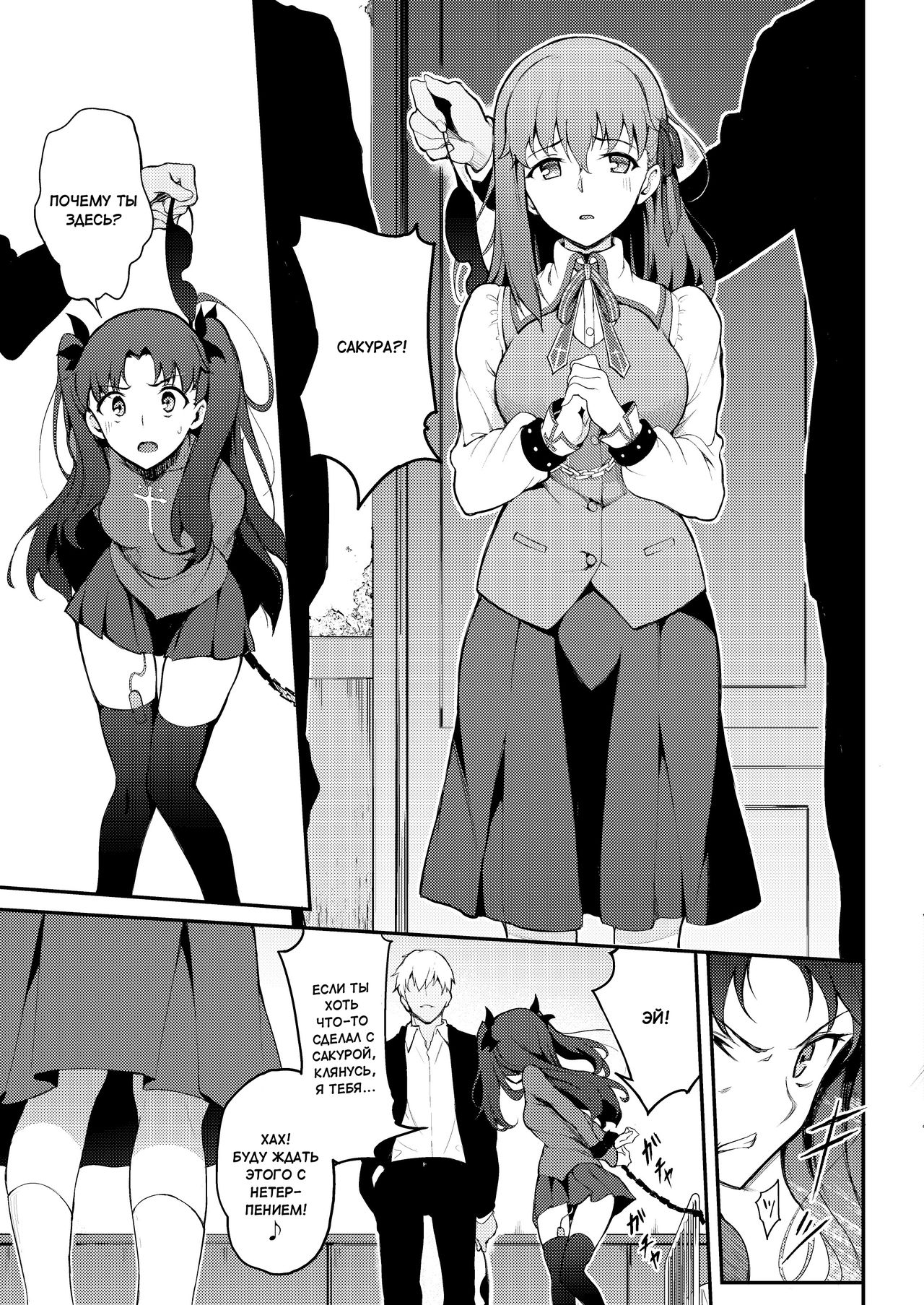 Tohsaka Shimai Ryoujoku | Subjected Tohsaka Sisters page 5 full