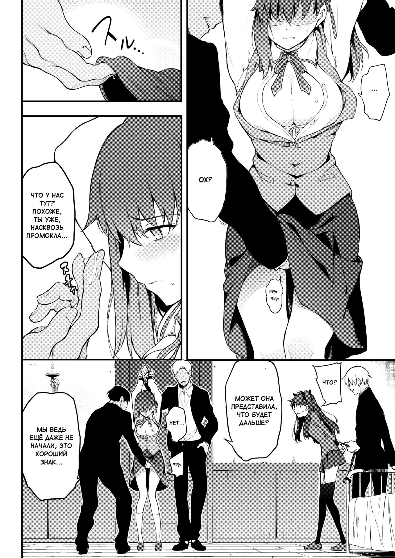 Tohsaka Shimai Ryoujoku | Subjected Tohsaka Sisters page 8 full