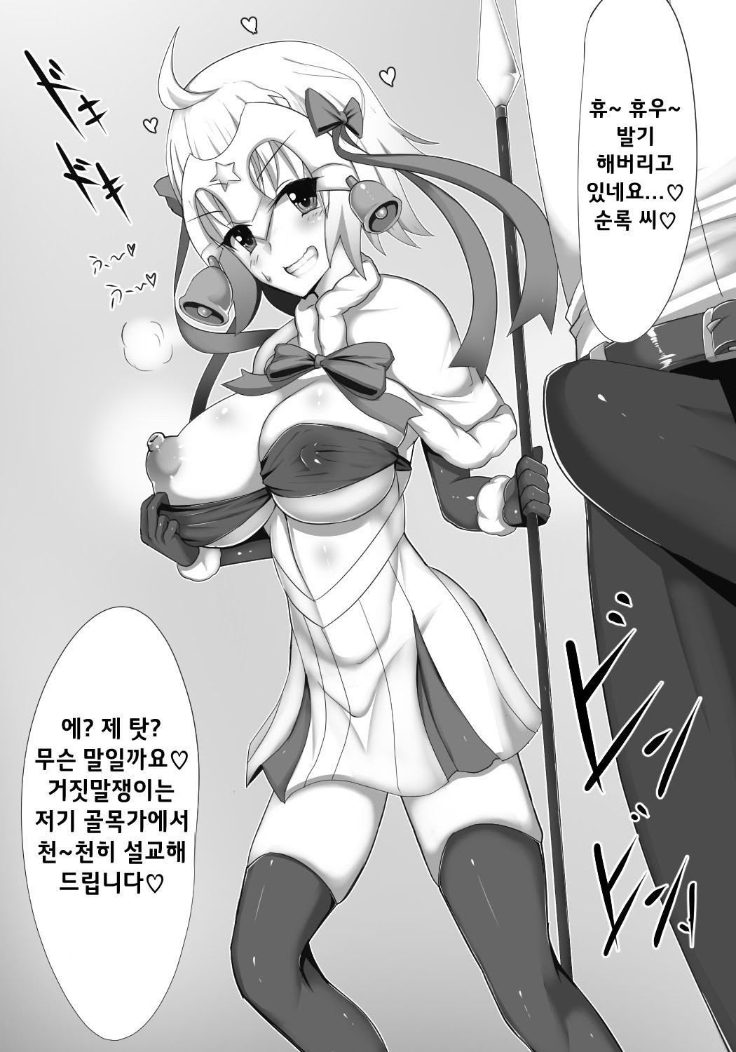 Mesugaki Santa no Jeanne Lily | 암컷꼬맹이산타 흑잔느 릴리 page 2 full