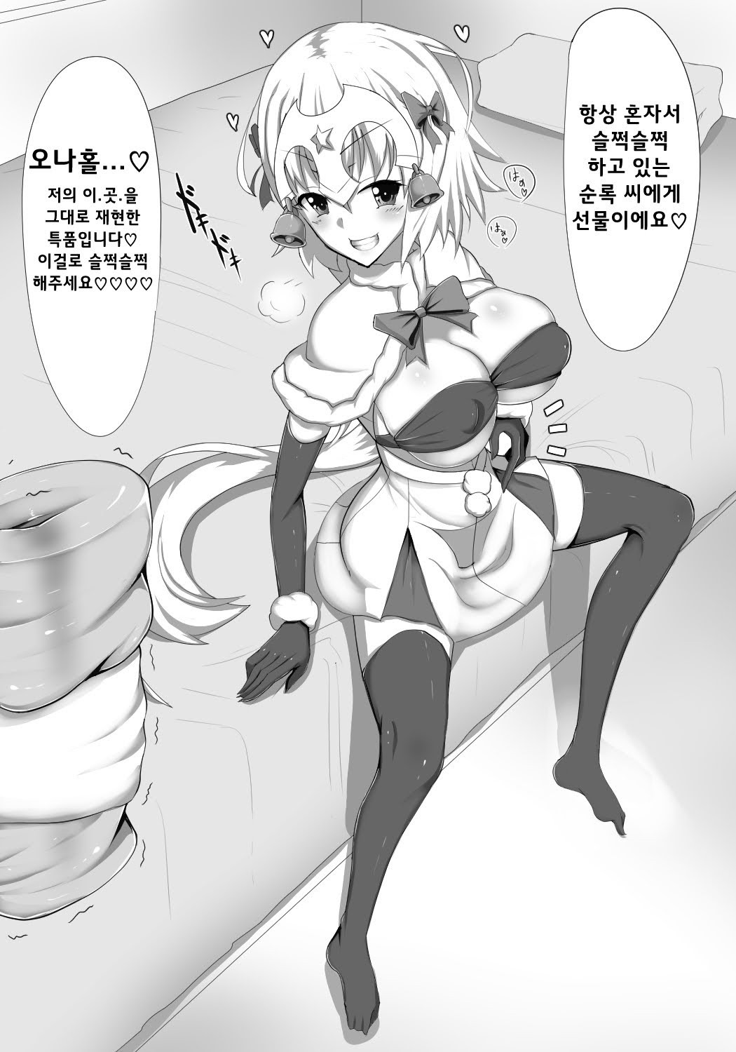 Mesugaki Santa no Jeanne Lily | 암컷꼬맹이산타 흑잔느 릴리 page 3 full