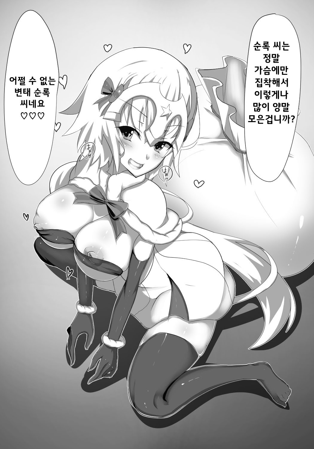 Mesugaki Santa no Jeanne Lily | 암컷꼬맹이산타 흑잔느 릴리 page 4 full