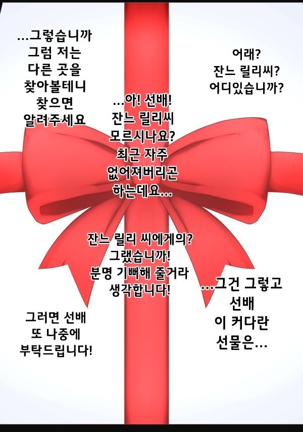 Mesugaki Santa no Jeanne Lily | 암컷꼬맹이산타 흑잔느 릴리 page 6 full